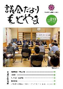 議会だより213号