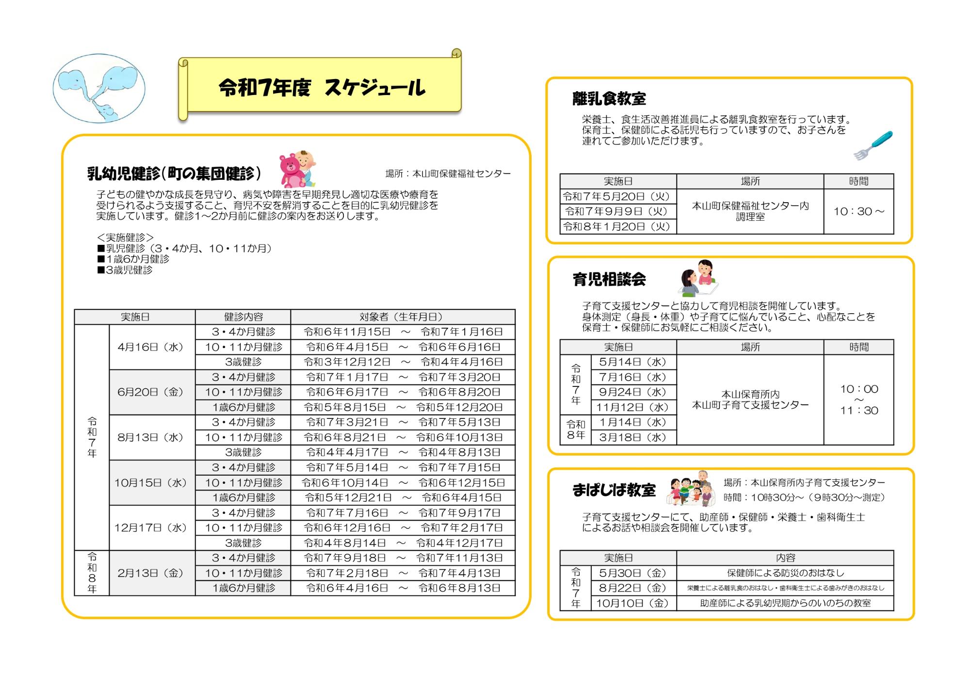 R7年度年間スケジュール1